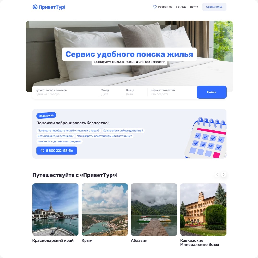 ПриветТур, изображение 1
